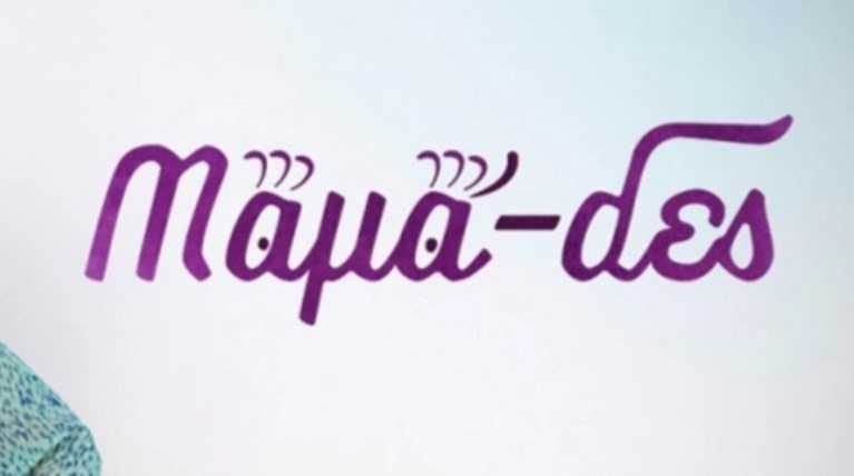 Αλλαγές στην ΕΡΤ: Οι «Μαμά-δες» συνεχίζουν με νέα παρουσιάστρια