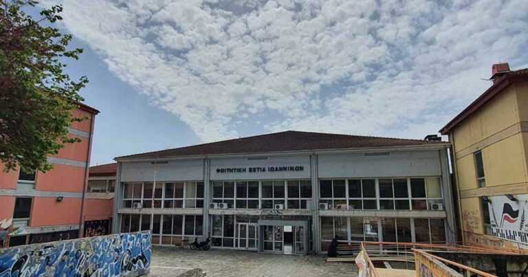 Πανεπιστήμιο Ιωαννίνων: Φοιτητές καταγγέλλουν εξώσεις και υψηλά ενοίκια στις εστίες