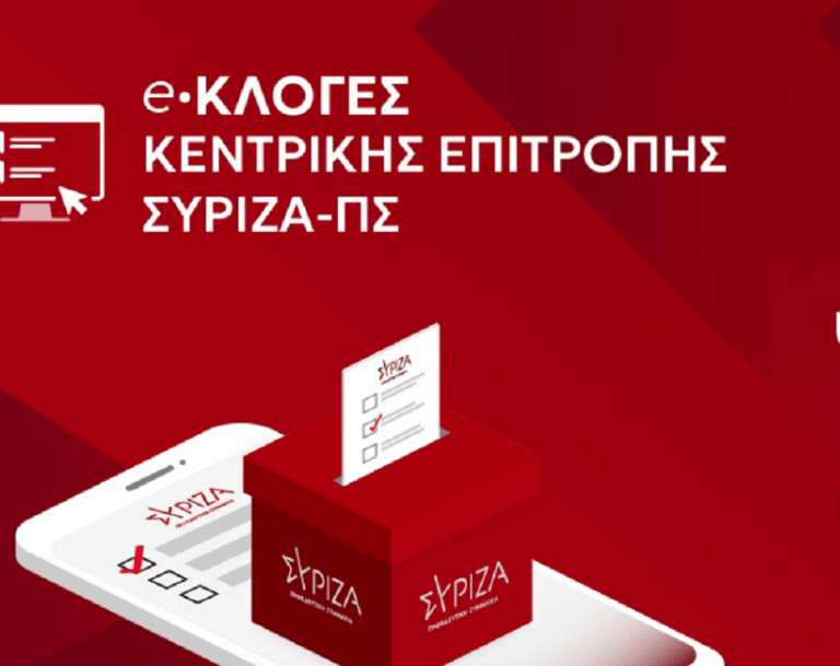 ΣΥΡΙΖΑ – Π.Σ.: Τα τελικά αποτελέσματα για την Κεντρική Επιτροπή – Η Ήπειρος εκπροσωπείται με οκτώ μέλη