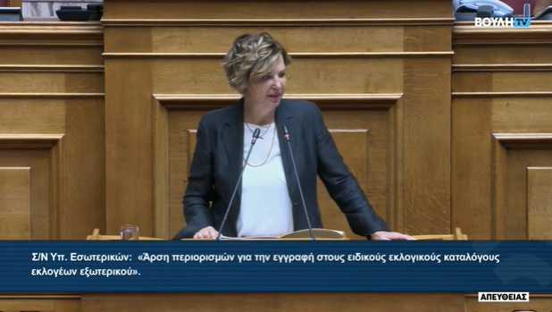Σημεία ομιλίας της Όλγας Γεροβασίλη για το νομοσχέδιο του Υπουργείου Εσωτερικών με τίτλο «Αναμόρφωση του πειθαρχικού δικαίου των υπαλλήλων του δημόσιου τομέα, σύσταση Ελληνικού Κέντρου Εμπειρογνωμοσύνης Διοικητικών Μεταρρυθμίσεων και λοιπές