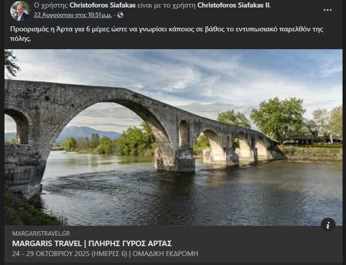 Ο Δήμαρχος Αρταίων… έγινε και ταξιδιωτικός πράκτορας!