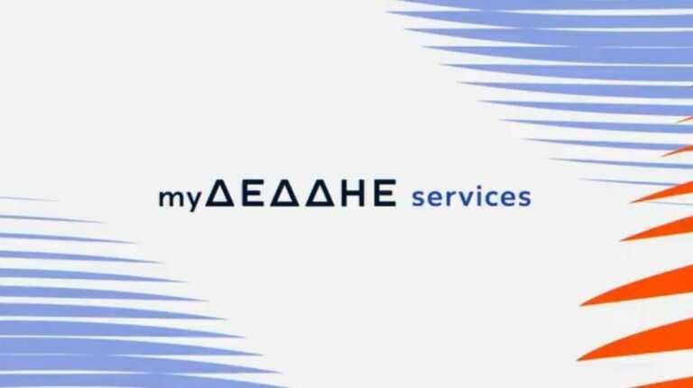 myΔΕΔΔΗΕ services: Η νέα ψηφιακή πλατφόρμα εξυπηρέτησης για τους πολίτες