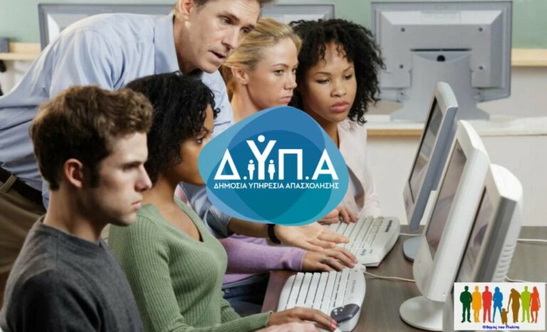 ΔΥΠΑ: Προθεσμία ενεργοποίησης των voucher κατάρτισης