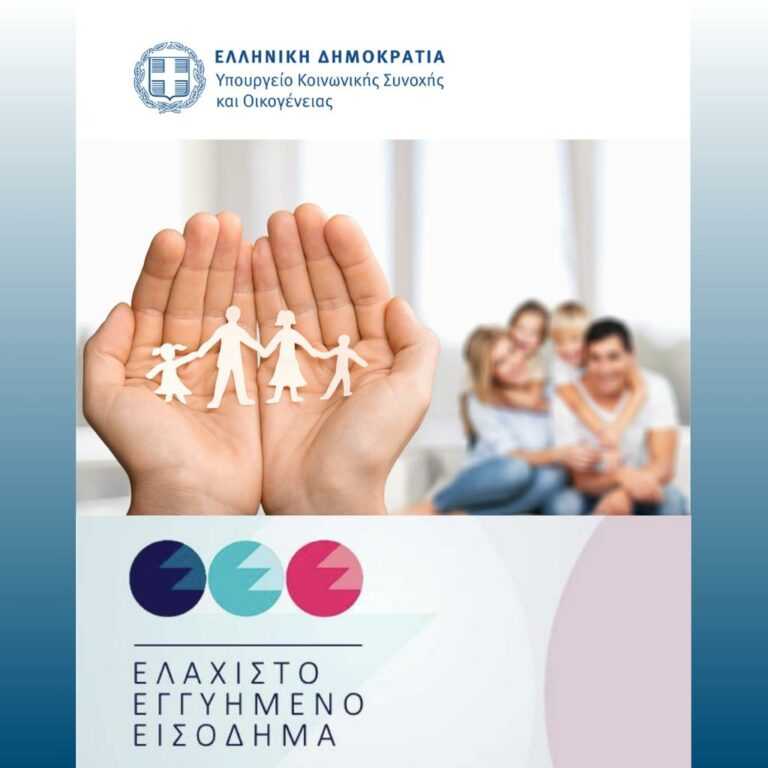 Ελάχιστο Εγγυημένο Εισόδημα: Πληρωμές Σεπτεμβρίου από τον ΟΠΕΚΑ – Πλήρης ενημέρωση