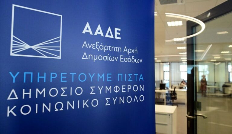 ΑΑΔΕ: Στα ύψη οι απλήρωτοι φόροι – Σχεδόν 4 εκατ. οφειλέτες και νέα χρέη 6,1 δισ. ευρώ στο οκτάμηνο