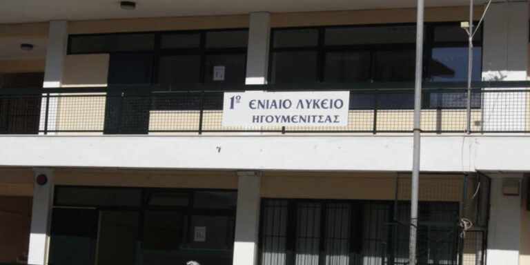 Σοβαρό περιστατικό βίας στο 1ο Λύκειο Ηγουμενίτσας – Μαθητής στο νοσοκομείο μετά από συμπλοκή