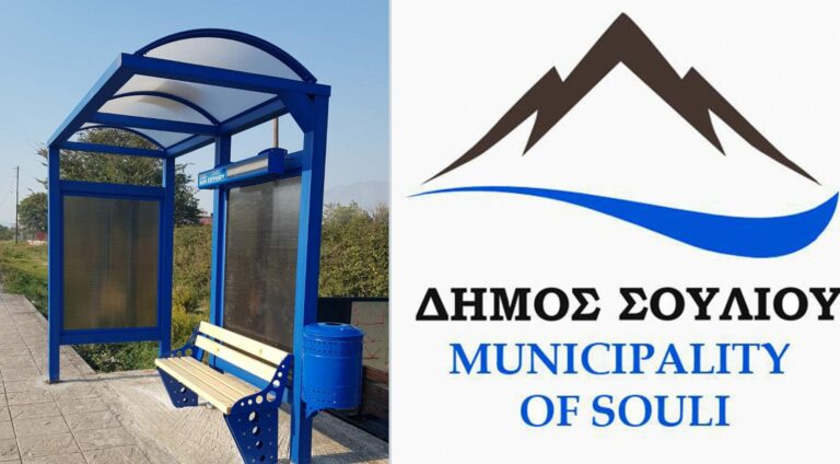 Δήμος Σουλίου: Εκτός λειτουργίας το δημοτικό λεωφορείο – Ακυρώσεις δρομολογίων σε Σαλονίκη, Βερενίκη και χωριά