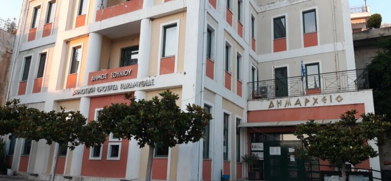 Δήμος Σουλίου: Συνεδριάζει η Δημοτική Επιτροπή με 22 θέματα στην ατζέντα