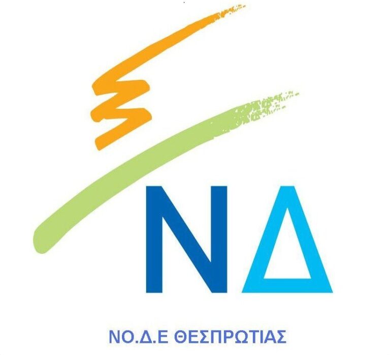 Εκλογές Νέας Δημοκρατίας στη Θεσπρωτία – Αναλυτικά οι νέες διοικήσεις Δ.Ε.Ε.Π. και ΔΗΜ.Τ.Ο.