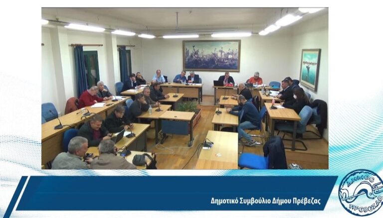 Πρέβεζα: Συνεδριάσεις χωρίς εικόνα και με διακοπές ήχου προκαλούν αντιδράσεις