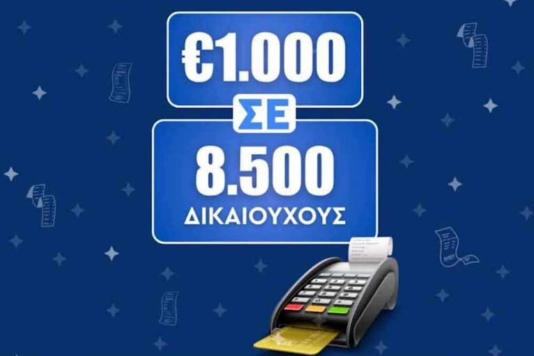 Δημόσια κλήρωση: 8.500 δικαιούχοι προπληρωμένων καρτών θα λάβουν από 1.000 ευρώ