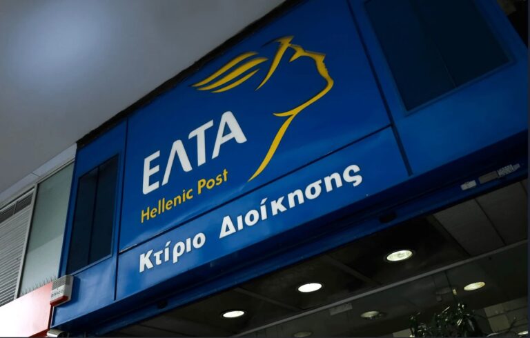 ΕΛΤΑ: Αντιδράσεις εργαζομένων στο σχέδιο παραχώρησης Κέντρων Διαλογής