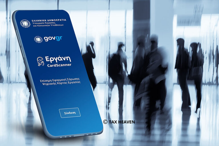 Ψηφιακή Κάρτα Εργασίας: Νέα φάση εφαρμογής από 3 Νοεμβρίου – Ποιους κλάδους αφορά