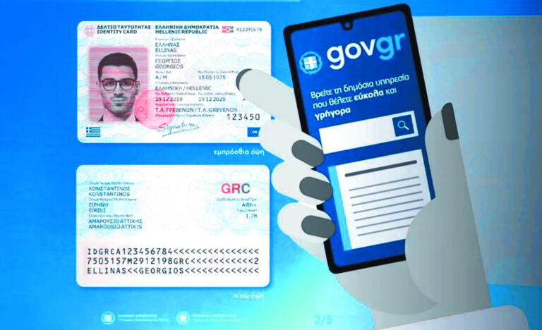 Προσωπικός Αριθμός: Ολοκληρώθηκε η διαδικασία αυτόματης απόδοσης – 6,6 εκατ. πολίτες το απέκτησαν μετά την προθεσμία