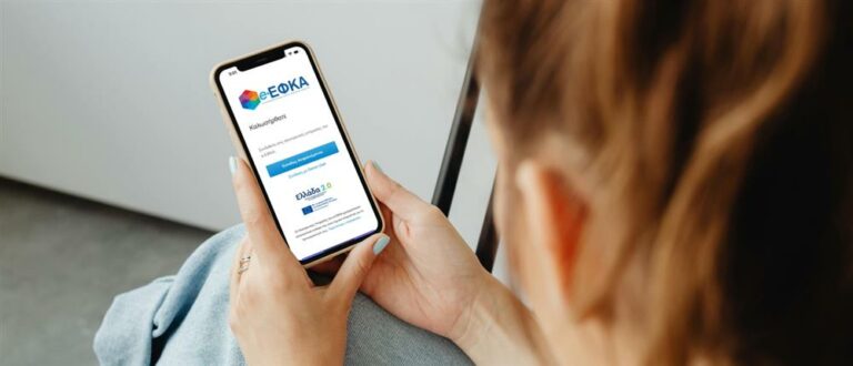 Νέα ψηφιακή εποχή στον e‑ΕΦΚΑ: Το «dashboard του πολίτη» αλλάζει την εξυπηρέτηση