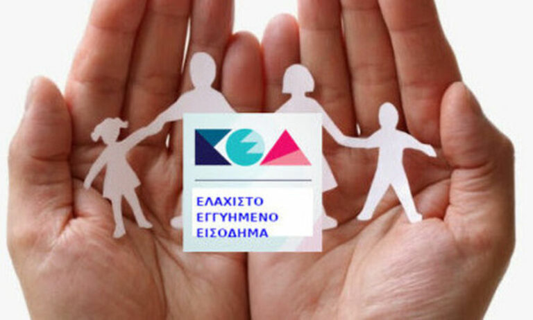 ΟΠΕΚΑ: Πληρωμή Ελάχιστου Εγγυημένου Εισοδήματος πριν τις γιορτές