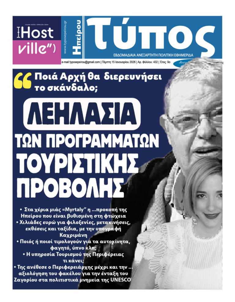 ΛΕΗΛΑΣΙΑ των προγραμμάτων τουριστικής προβολής