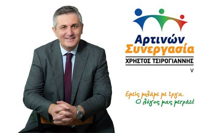 «Αρτινών Συνεργασία»: Στον «τοίχο» η Δημοτική Αρχή για τις αναθέσεις των 94.000 ευρώ και το παγωμένο Ειδικό Σχολείο