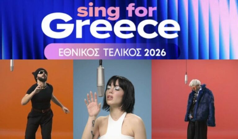 Sing for Greece (EUROVISION 2026): Ο Ακύλα κυριαρχεί – Τα μέσα εμφανίζουν άλλον πρώτο