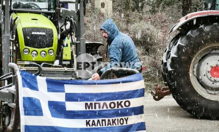 Ήπειρος: Άνοιξε ο Παρακάλαμος – Τα τρακτέρ στο Καλπάκι περιμένουν το Μαξίμου