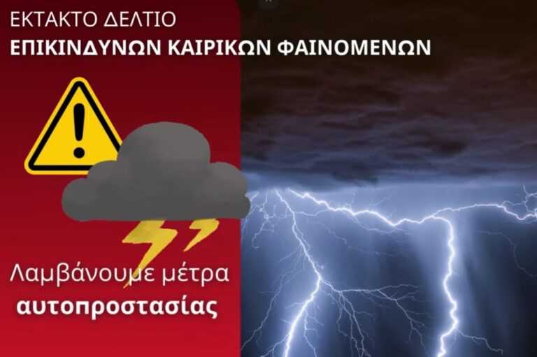 Έκτακτο δελτίο ΕΜΥ: Συναγερμός στην Ήπειρο -Έρχονται ισχυρές καταιγίδες και χαλάζι