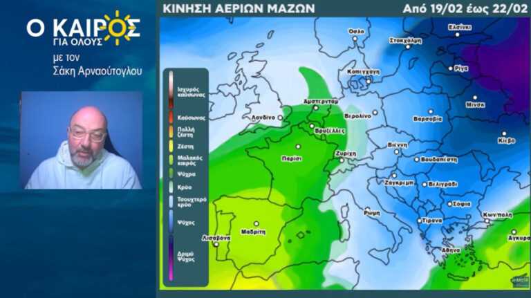 Σάκης Αρναούτογλου: Έρχεται νέα ψυχρή αέρια μάζα με περισσότερο κρύο – Ο καιρός μέχρι 22/2