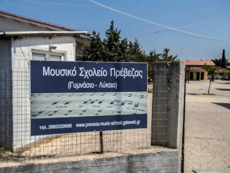 Μεγάλη κινητοποίηση την Τρίτη: Η ΕΛΜΕ Πρέβεζας βγαίνει στον δρόμο την Τρίτη 17 Φεβρουαρίου για την κατάσταση των σχολικών κτιρίων στον νομό.