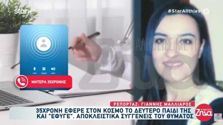Βίντεο: Σπαρακτικά λόγια από τη μητέρα της 35χρονης Ευανθίας: «Ήταν άγγελος το παιδί μου… Δεν πρόλαβε να χαρεί τα παιδιά της»