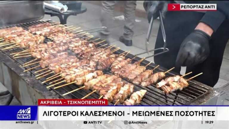 Ακριβή μου… Τσικνοπέμπτη: Αυξήσεις έως και 50% στο κρέας