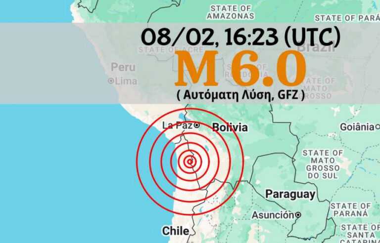 Σεισμός τώρα 6 ρίχτερ στα σύνορα Χιλής – Βολιβίας