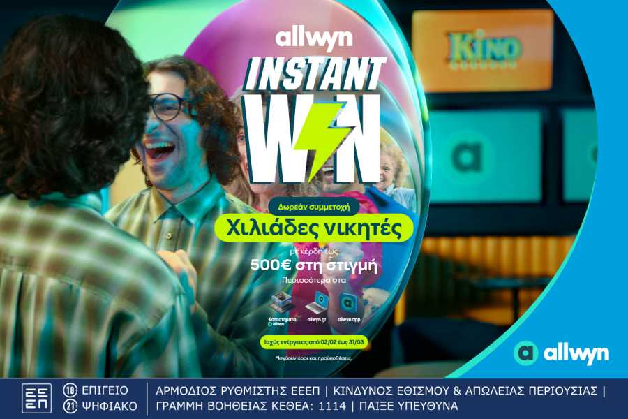 Instant Win: Μοναδική εμπειρία διασκέδασης από την Allwyn - Κέρδη έως 500 ευρώ στη στιγμή