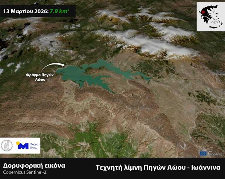 Σοκ στην Ήπειρο: Η Λίμνη Αώου συρρικνώθηκε κατά 29% – Δορυφορική αποκάλυψη-βόμβα για τα νερά της Πίνδου