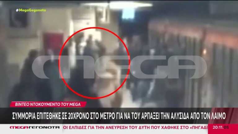 Μοναστηράκι: Νεαροί επιτέθηκαν σε 20χρονο μέσα στο μετρό για να του πάρουν την αλυσίδα που φορούσε (Βίντεο)
