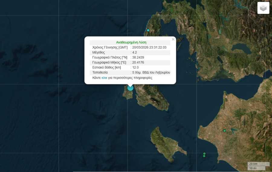 Σεισμός 4,2 ρίχτερ στο Ληξούρι της Κεφαλονιάς