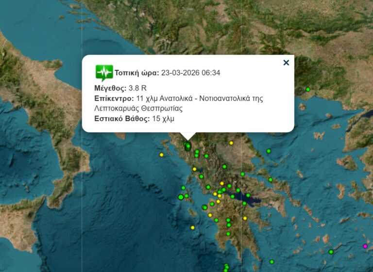 Δόνηση 3,8 Ρίχτερ στη Θεσπρωτία τα ξημερώματα – Χαμηλή σεισμικότητα για την υπόλοιπη Ήπειρο