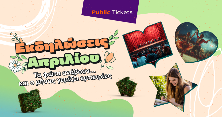 Εσύ πού θα βγεις αυτόν τον μήνα; Βρες μοναδικές προτάσεις εξόδου για όλη την οικογένεια στα Public!