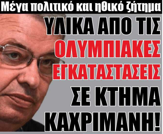 Πειθαρχικό για Καχριμάνη: Αργία ή έκπτωση; Σήμερα η απόφαση που μπορεί να τον «κάψει»