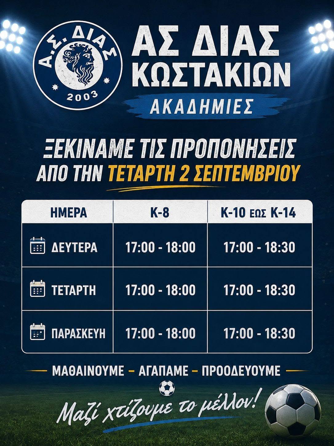 ΑΕ Δίας Κωστακιών: Ξεκινούν οι προπονήσεις των Ακαδημιών – 23 χρόνια δίπλα στα παιδιά