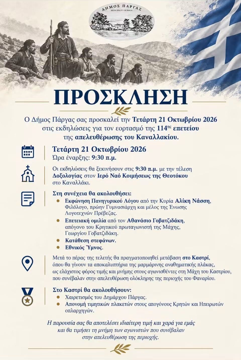 Καναλλάκι και Καστρί τιμούν τους αγωνιστές της απελευθέρωσης του Φαναρίου την Τετάρτη 21 Οκτωβρίου